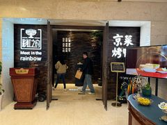 -彩虹之约•淮扬家宴(亚运村店)