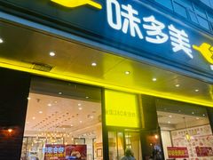 -味多美蛋糕(灯市口店)