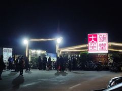 -大笑饭堂(甲子桥店)
