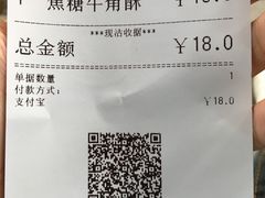 账单-PAPER STONE BAKERY(天汇广场店)