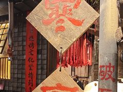 -破瓦寒窑·地摊烤羊排