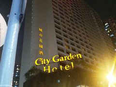 -香港城市花园酒店