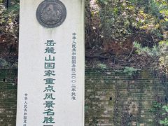 -岳麓山风景名胜区