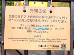 -三鹰之森吉卜力美术馆