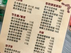 菜单-崖口云吞(石岐店)