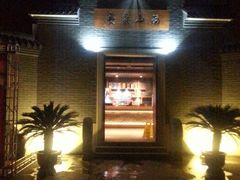 android_upload_pic-南山渔宴