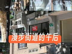 -淮海坊