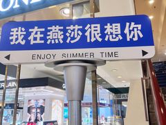 -燕莎友谊商城(亮马桥店)