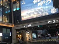 -杭州湖滨in77