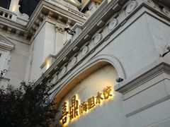 -喜鼎海胆水饺(东港店)
