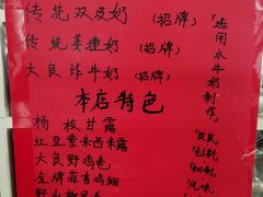 菜单-世代同糖(华盖里直街店)