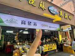 -鼎香皇高佬苏裹蒸粽