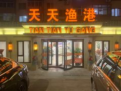 -天天渔港(杏林街店)