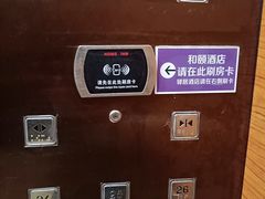 -和颐至尚酒店(石家庄勒泰中心省博物院店)
