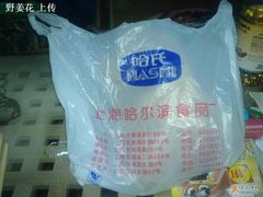 提袋很国营-哈氏·上海哈尔滨食品厂(五角场万达广场店)