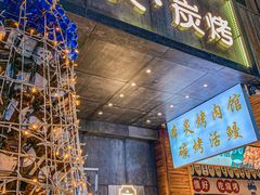 门面-本炙炭烤·蒲烧活鳗料理店(金沙洲店)