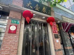 -大壶春(四川中路店)