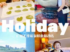 -广州汇华希尔顿逸林酒店