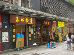 -荔林食店(西华路店)