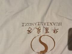 -华夏良子·足道·SPA·艾灸(苏州桥店)