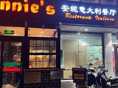 -安妮意大利餐厅(丽都店)