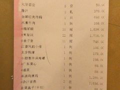 账单-天意坊