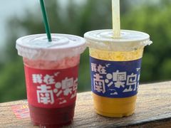 -南澳岛打卡果汁冰公司