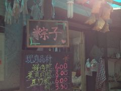 iphone_upload_pic-璐坊粽王(复兴中路店)