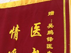 -上海仁爱医院