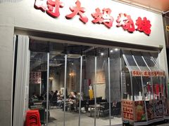 -时大妈·雪花牛肉烧烤