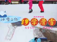 -北京西山滑雪场