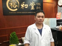 -裕和堂中医推拿艾灸(太古汇臻品店)