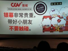 -CGV影城(黄河道ScreenX店)