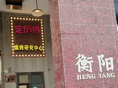 -南岳大庙