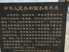 -中华人民共和国水准零点