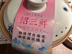 -寻宝记绍兴菜(鲁迅路店)