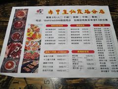 菜单-赤甲皇(仙霞路店)