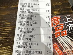 -盟重烧烤(东瓜山创始店)