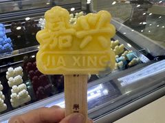 -米开朗冰淇淋博物馆