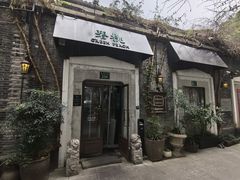-碧桃小馆·民国宅院(西湖大道店)