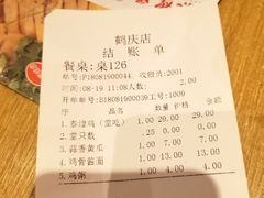 账单-泰煌鸡·上海白斩鸡·鸡汤面(鹤庆店)