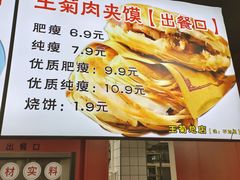 -王菊美食街·王菊面馆(总店)