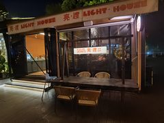 -亮渡Light House海景餐厅