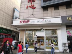 -好利来(旅顺世达店)