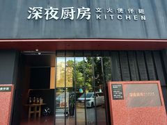 -庄氏祥记深夜厨房·文火煲仔翅