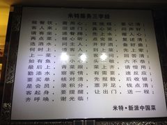-米特.新派中国菜(锦绣江南店)