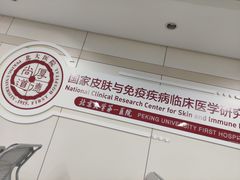 -北京大学第一医院(西城厂桥院区)