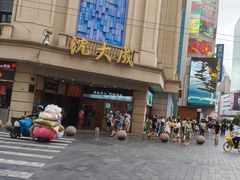 -沈大成(南京东路店)