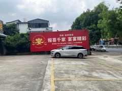 -香顺·客家菜(东坑店)