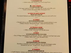 菜单-L'ATELIER de Joel Robuchon(外滩18号店)